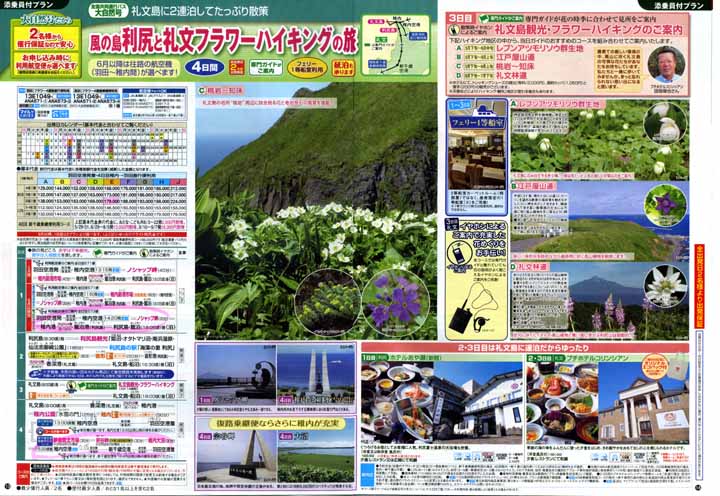 JTBのツアーカタログより