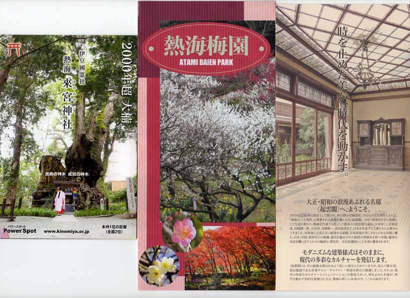 熱海で貰ったチケット類3種