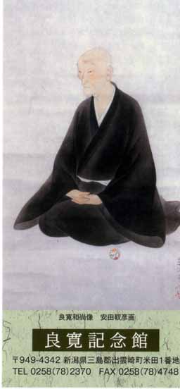 良寛記念館の入場券より