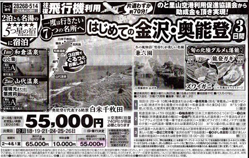 旅行カタログ表面