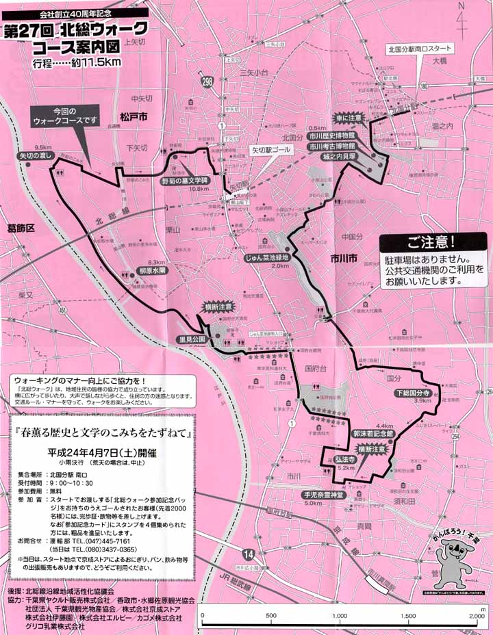 主催者から戴いたガイドマップ