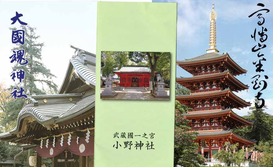 本日参拝した1寺2神社